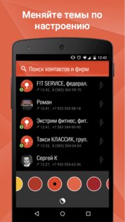 Звонки и контакты 2GIS Dialer 1.5.2. Скриншот 5