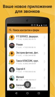 Звонки и контакты 2GIS Dialer 1.5.2. Скриншот 6