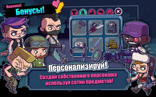 Zombies Ate My Friends 2.1.1. Скриншот 4