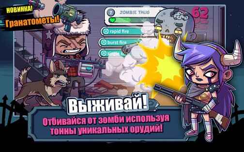 Zombies Ate My Friends 2.1.1. Скриншот 7