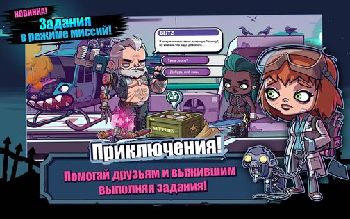 Zombies Ate My Friends 2.1.1. Скриншот 8