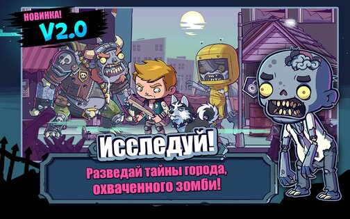 Zombies Ate My Friends 2.1.1. Скриншот 11