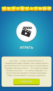 Угадай фильм 1.4.1. Скриншот 4