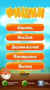 Фишки (Caps) 1.1. Скриншот 1