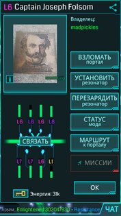Ingress 2.36.1. Скриншот 3