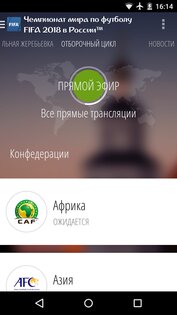 FIFA 6.4.1. Скриншот 4