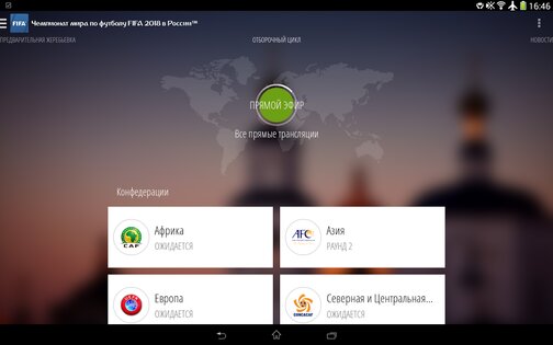 FIFA 6.4.1. Скриншот 8