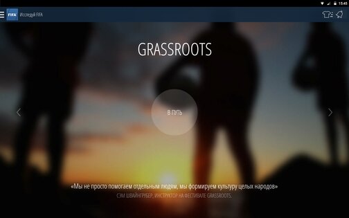 FIFA 6.4.1. Скриншот 10