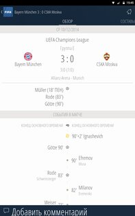 FIFA 6.4.1. Скриншот 13