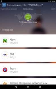 FIFA 6.4.1. Скриншот 14