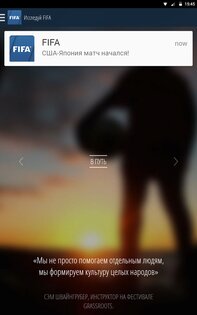 FIFA 6.4.1. Скриншот 15