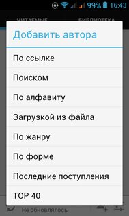 SamLib Reader 8.0.1. Скриншот 14
