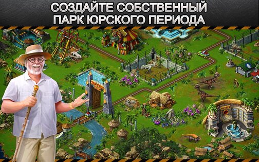 Jurassic Park Builder 4.9.0. Скриншот 8