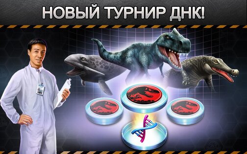 Jurassic Park Builder 4.9.0. Скриншот 15