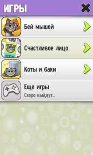 My Talking Tom 1.2.0.0. Скриншот 4