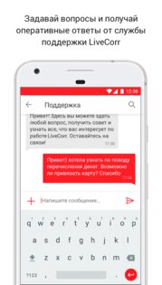 LiveCorr 5.3.1. Скриншот 5