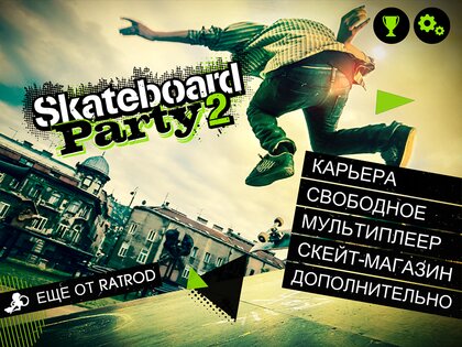 Skate Party 2 1.30.2. Скриншот 14