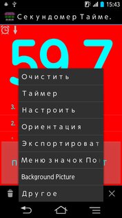 Секундомер Таймер Плюс 2.1.3. Скриншот 2
