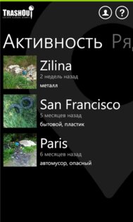 TrashOut. Скриншот 1