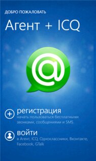 Агент + ICQ. Скриншот 2