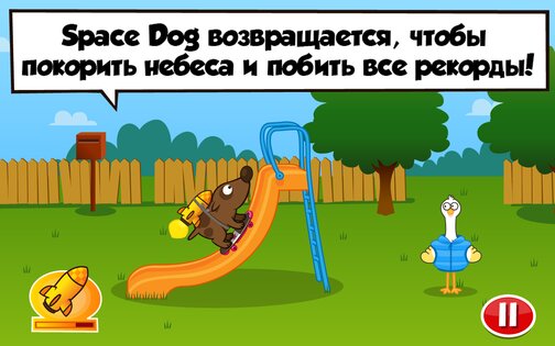 Space Dog + 1.3.7. Скриншот 1