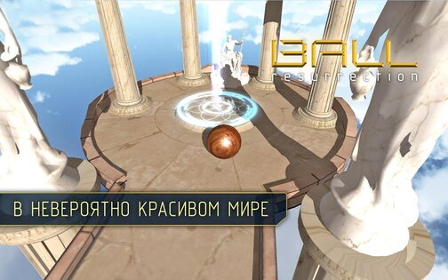 Ball Resurrection 1.9.1. Скриншот 10