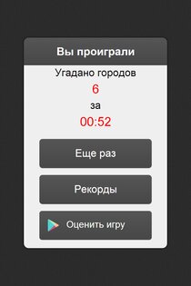 Guess The City 1.0. Скриншот 3