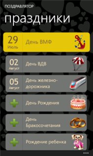 Поздравлятор. Скриншот 1