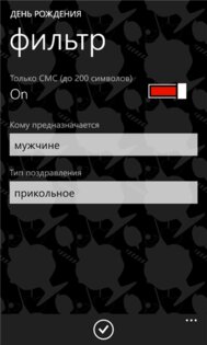 Поздравлятор. Скриншот 2