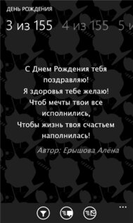 Поздравлятор. Скриншот 3