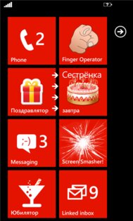 Поздравлятор. Скриншот 4