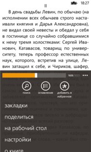 FBReader. Скриншот 2