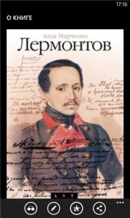 FBReader. Скриншот 4