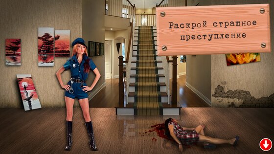 Страшное расследование 1.0.2. Скриншот 1