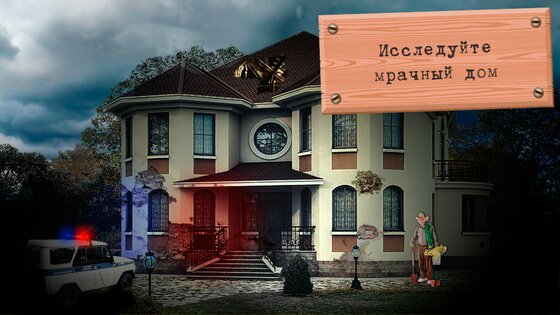 Страшное расследование 1.0.2. Скриншот 3