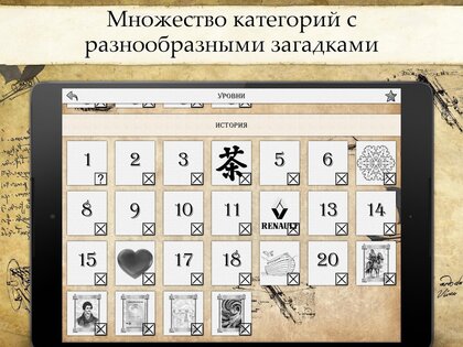Загадки Да'Винчи 3.0.3. Скриншот 5