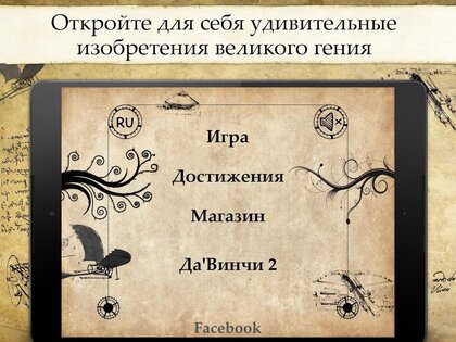 Загадки Да'Винчи 3.0.3. Скриншот 6