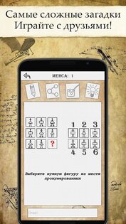 Загадки Да'Винчи 3.0.3. Скриншот 11