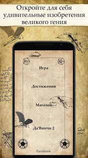 Загадки Да'Винчи 3.0.3. Скриншот 4