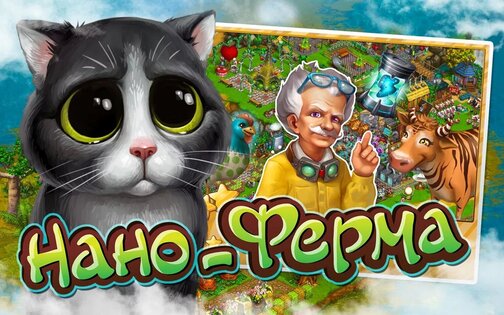 Нано-Ферма 2.6.3. Скриншот 2