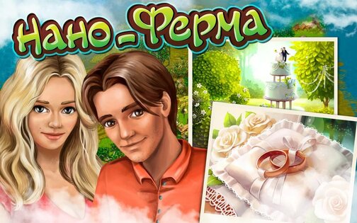 Нано-Ферма 2.6.3. Скриншот 3