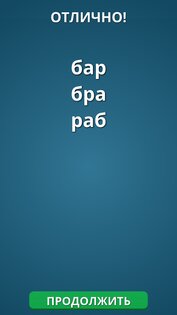 Анаграммы 1.0.1. Скриншот 14