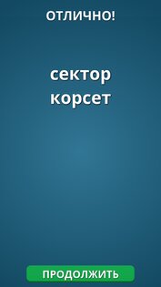 Анаграммы 1.0.1. Скриншот 3