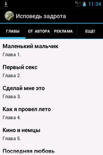 Исповедь Задрота 12.0. Скриншот 1