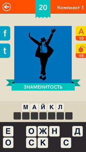 Угадай, Чья Тень? 1.4. Скриншот 1