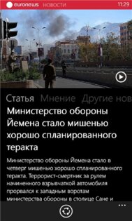 Euronews 1.1.0.1. Скриншот 2
