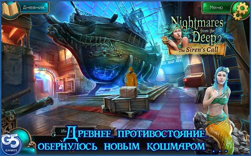 Nightmares from the Deep 2 1.3. Скриншот 6