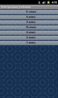 Электронные учебники 1.7. Скриншот 2