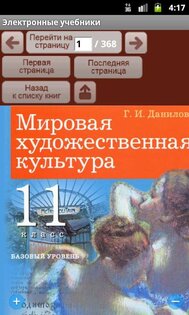 Электронные учебники 1.7. Скриншот 3