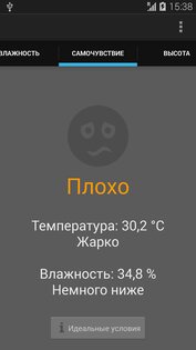 Galaxy S4 All-in-1 Thermometer 1.0.6 / RUS. Скриншот 4